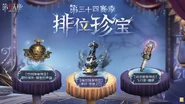 Season 33 Rank Treasure Accessories Chinese Announcement (Weibo)