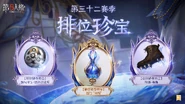 Chinese Season 31 Rank Treasure Accessories Announcement (Weibo)