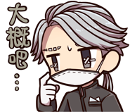 "I guess so..." - 5th Anniversary LINE Sticker (Twitter, LINE Store)