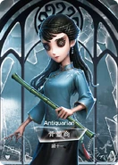 SculptingInTimeAntiquarianRCard.png (266 KB) Antiquarian