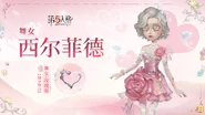 SylphideAnnouncementPosterCN.jpg (303 KB) Sylphide Chinese Announcement Poster (Weibo)