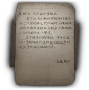 Dear Mr. Kreacher Pearson: Based on the cooperation needs of the Dupres government, the orphans in the orphanage who are diagnosed with mental disorders should be sent to the mental institution run by the Catholic Church for comprehensive management. For the well-being of the children, please be sure to send them to the mission hospital at No. 63 Baisha Street to confirm their mental status before March 5. —Father Duke