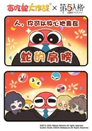 Human, you can rest assured to lean on the shoulders of the snake - Snake Off Collaboration Greedy Little Theater Comic (Weibo)