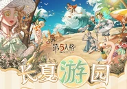 Offline summer event Chinese Server (Weibo)