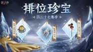 Chinese Season 26 Rank Treasure Accessories Announcement (Weibo)