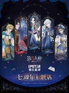 IPSTAR7thAnniversaryMerchandise.jpg (415 KB) IPSTAR 7th Anniversary Merchandise (Weibo)
