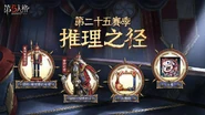 Season24LogicPathRewards.jpg (215 KB) Season 24 Logic Path Rewards CN Announcement (Weibo)