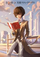 OsamuDazaiChinaServerAnnouncementPoster.jpg (263 KB) Osamu Dazai Chinese Poster (Weibo)