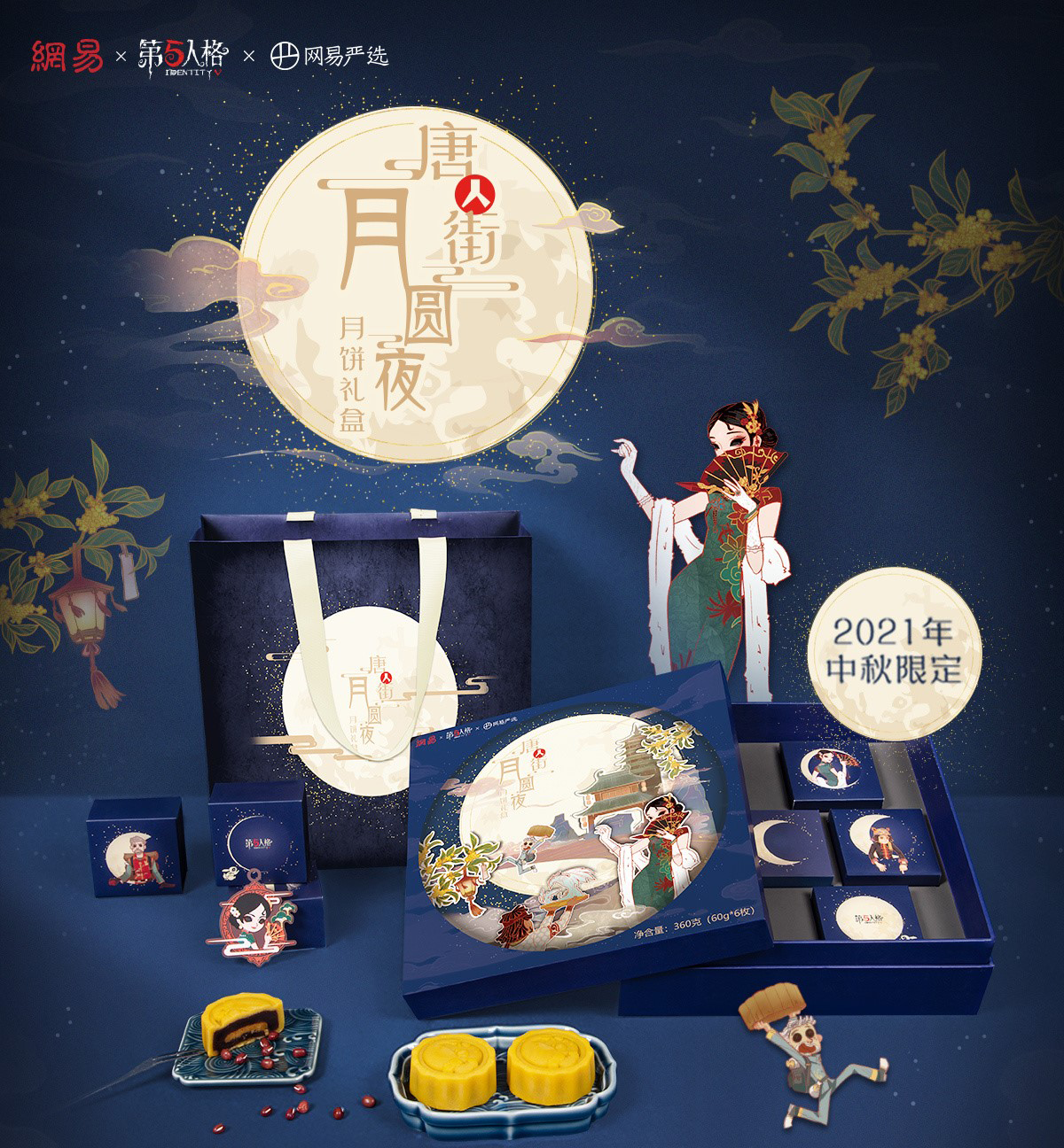 宗 イベコレ 2023 autumn Mid-Autumn Festival Package | Identity V Wiki | Fandom