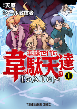 Where can I read Heion Sedai no Idaten-tachi's original version? : r/manga