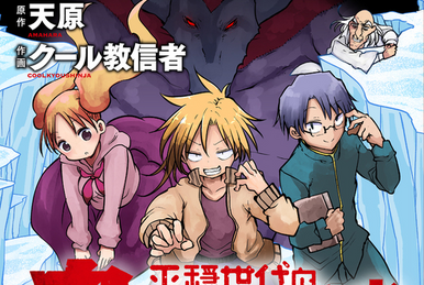 Heion Sedai no idaten-tachi / Idaten Deities in the Peaceful Generation »  Anime Xis