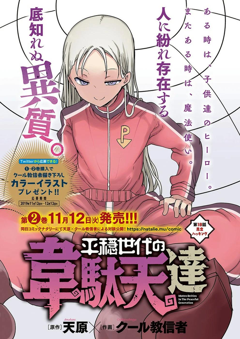 Heion Sedai no idaten-tachi (manga), Idaten Wiki
