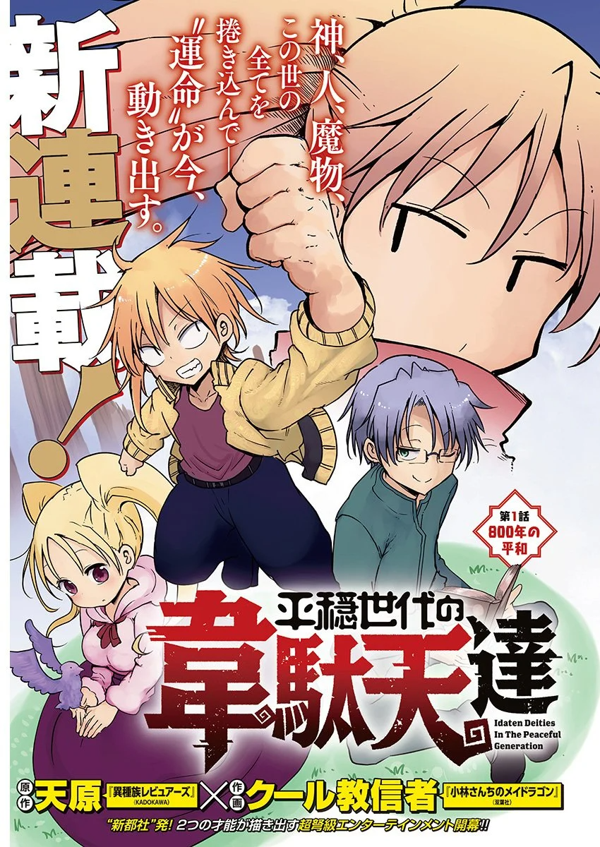 Heion Sedai no idaten-tachi (manga), Idaten Wiki