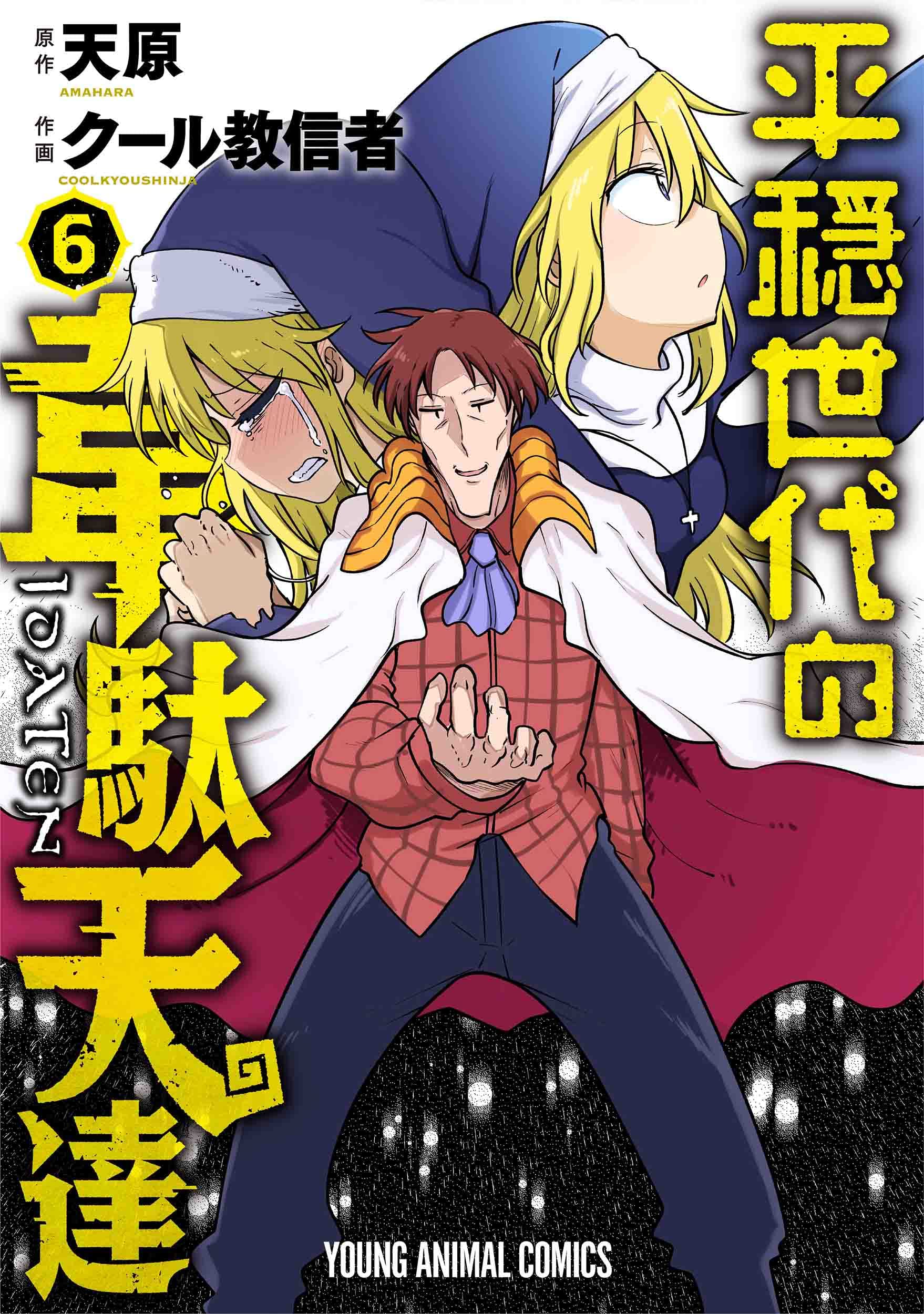 Coolkyoushinja, Amahara's Heion Sedai no idaten-tachi Manga Listed with TV  Anime - News - Anime News Network