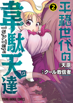 Heion Sedai no Idaten-tachi Vol.1 Japan Manga Comic Book 9784592163213