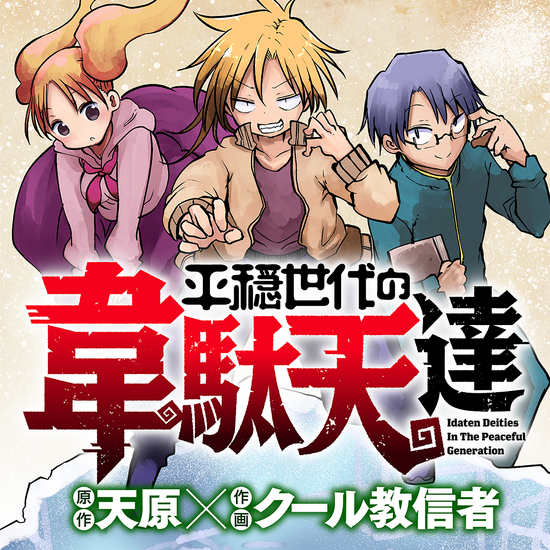Idaten Deities in the Peaceful Generation Previews Characters and