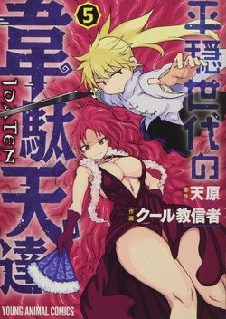 Deities Of A Peaceful Era Heion Sedai no Idaten Tati vol.2 ch.13 - Novel  Cool - Best online light novel reading website