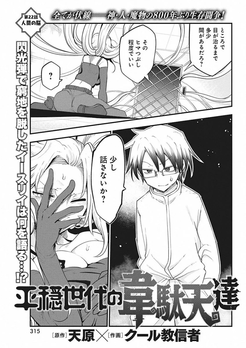 Chapter 22 Idaten Wiki Fandom Chapter 22 Idaten Wiki Fandom