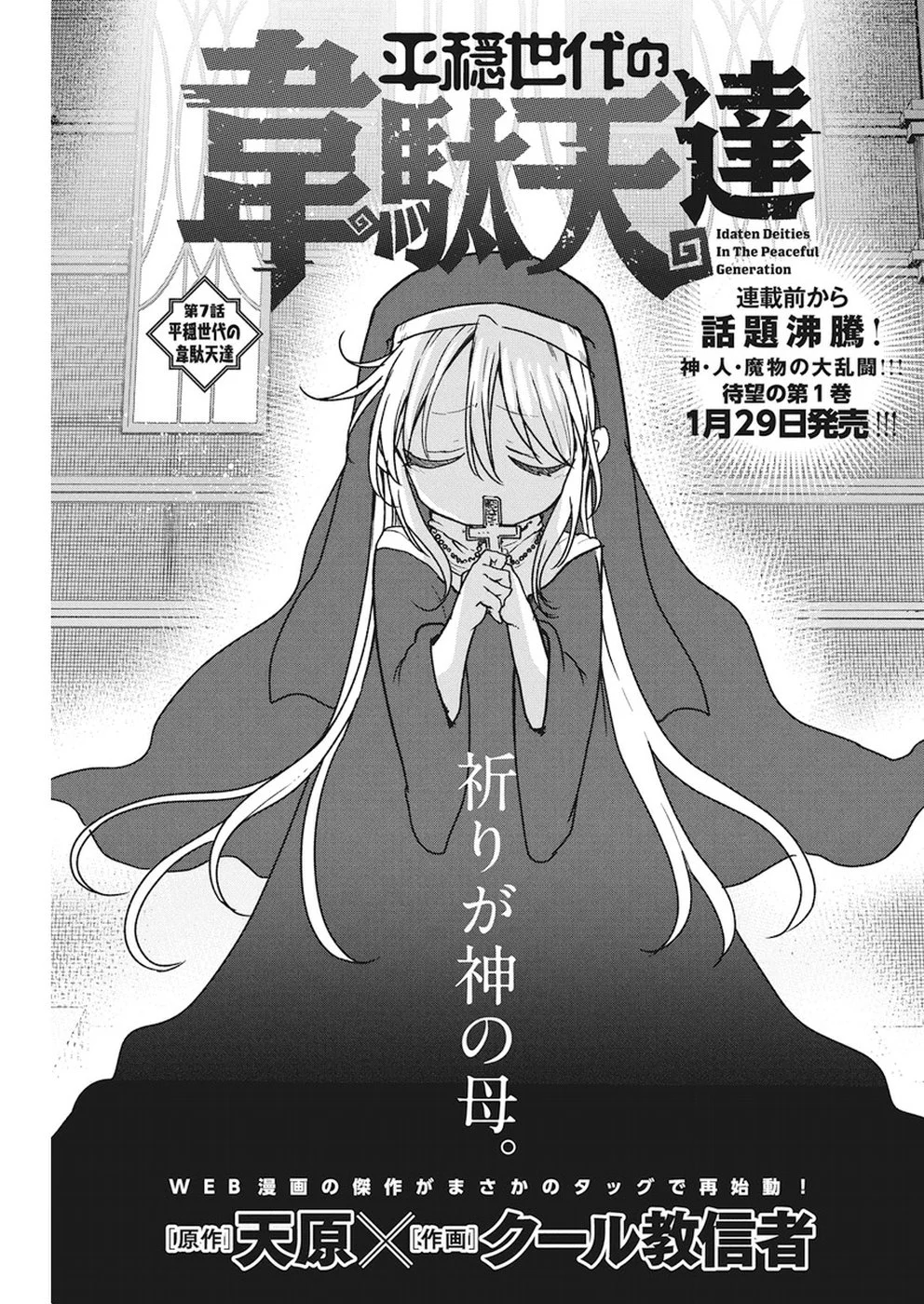 Heion Sedai no Idaten-tachi (The Idaten Deities Know Only Peace) Manga