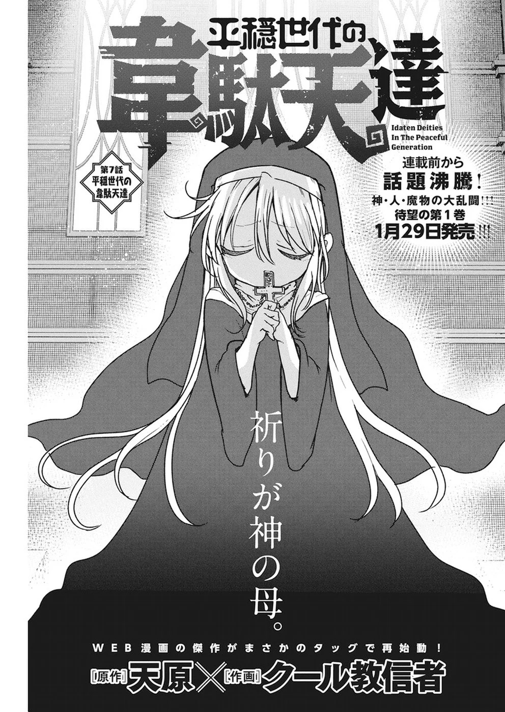 Read Heion Sedai No Idaten-Tachi Vol.1 Chapter 7: Deities Of A Peaceful Era  - Manganelo