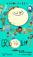 Japan release theatrical poster
