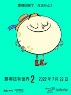 China release theatrical poster (with original release date)