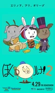 Elinor, Ari and Olive Japan poster
