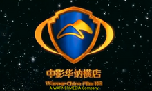 Warner China Film HG New logo