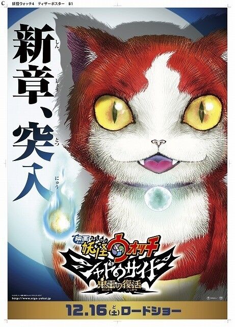 Yo-kai Watch: Soratobu Kujira to Double no Sekai no Daibōken da