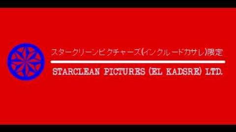 (FAKE) Starclean Pictures (El Kadsre) Ltd. (1983-1986)