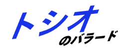 Toshiosonglogojapanese