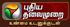 Puthiya Thalaimurai TV Logo.jpg