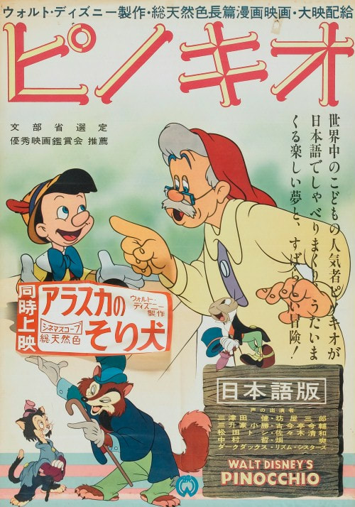 70年代 pinocchio ポスター Pinocchio