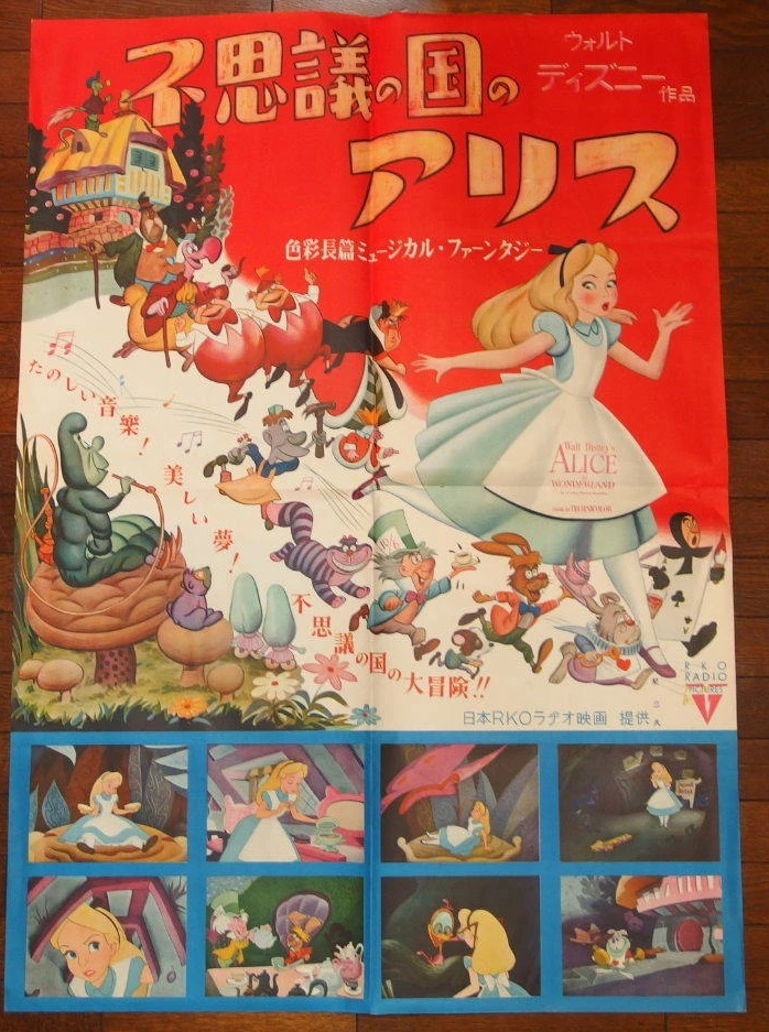 Alice in Wonderland Japan International Disney Film Release Archives Wiki Fandom