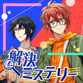 解決ミステリー | The English IDOLiSH7 Wiki | Fandom