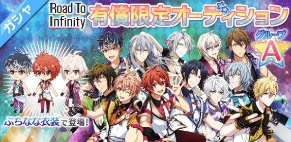 アイドリッシュセブン 1st LIVE「Road To Infinity」 | 【公式