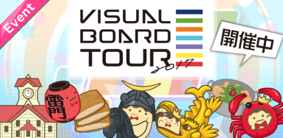 Event Banner - Visual Board Tour 2017.png