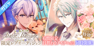 Category:Series: Marie Mariage | The English IDOLiSH7 Wiki