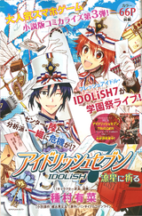 IDOLiSH7 Manga Cover 流星に祈る.png