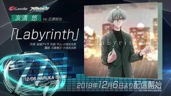 亥清悠 リンライ Stream Labyrinth - 亥清 悠.mp3 by 幸 | Listen online for