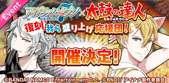 IDOLiSH7 x Taiko no Tatsujin Collaboration | The English