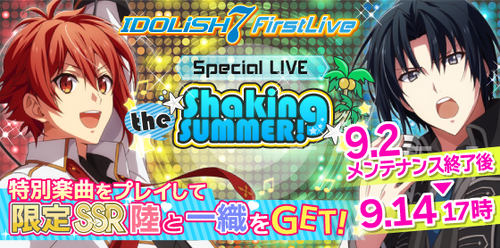 Event Banner - Shaking the Summer