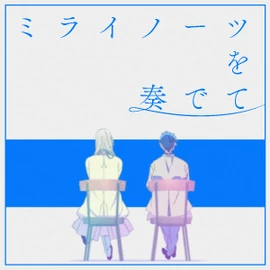 ミライノーツを奏でて | The English IDOLiSH7 Wiki | Fandom