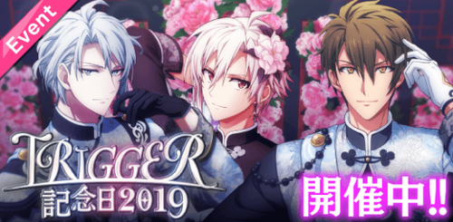 TRIGGER Anniversary 2019 Event