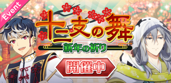 Event Banner - Dance of the Zodiac.png
