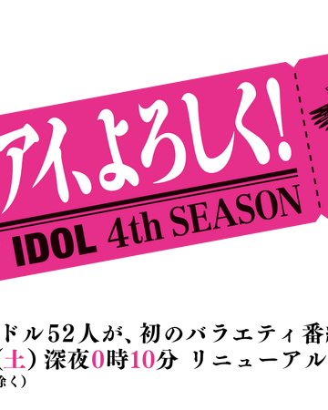 ラスアイ よろしく アイドル戦国時代 Wiki Fandom ラスアイ よろしく アイドル戦国時代 Wiki Fandom