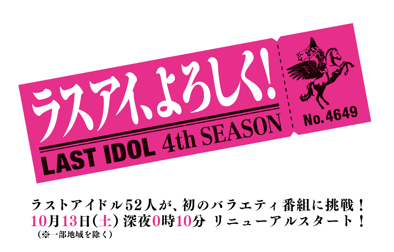 ラスアイ よろしく アイドル戦国時代 Wiki Fandom