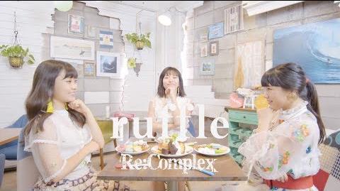 Re Complex（リコンプレックス）『ruffle』 オモテver.【Music Video】