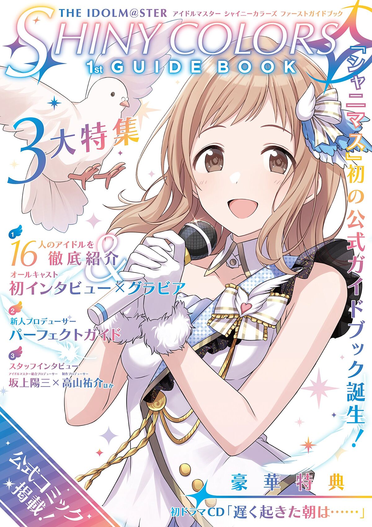 THE IDOLM@STER SHINY COLORS Shiny PR Offer Vol.1 - project