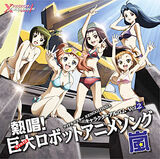 IDOLM@STER Xenoglossia Character Album Vol.2 Nesshou! Sunrise Robot Anime Song Arashi Cover.jpg